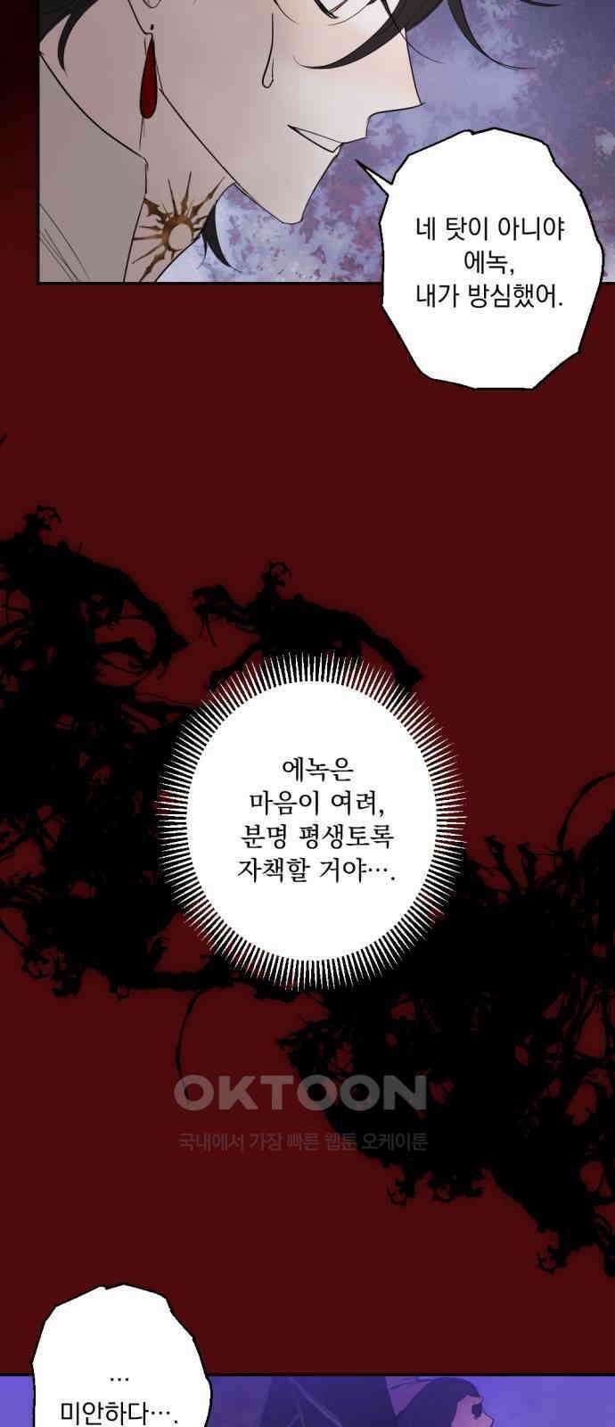마왕의 고백 102화 이국의 마수 24