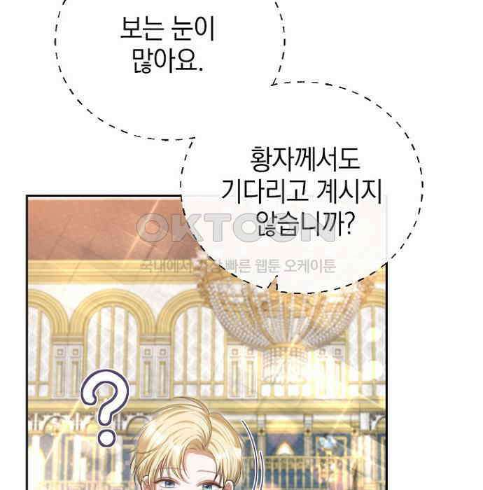 후궁의 초대 55화 20