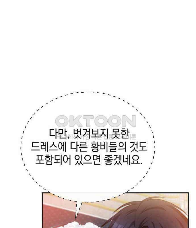 후궁의 초대 55화 22