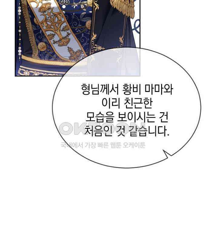후궁의 초대 55화 29