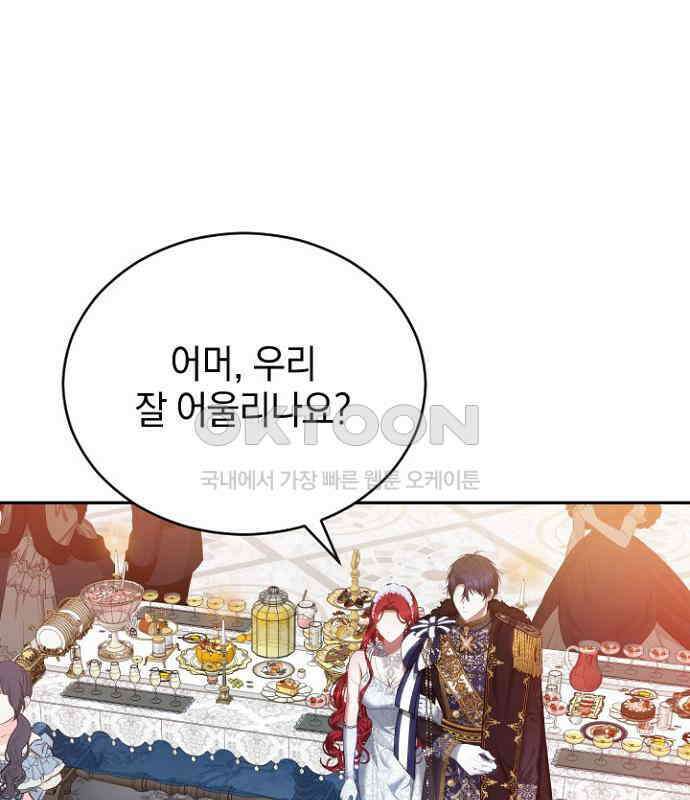 후궁의 초대 55화 30