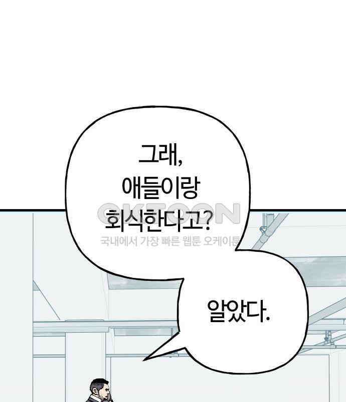 보스리턴 46화 부탁이다． 1