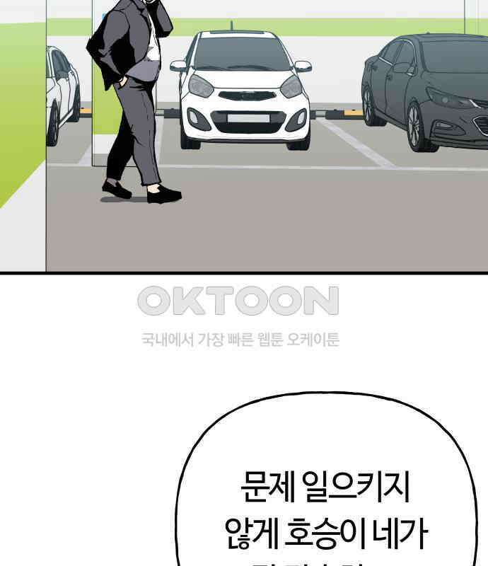 보스리턴 46화 부탁이다． 2