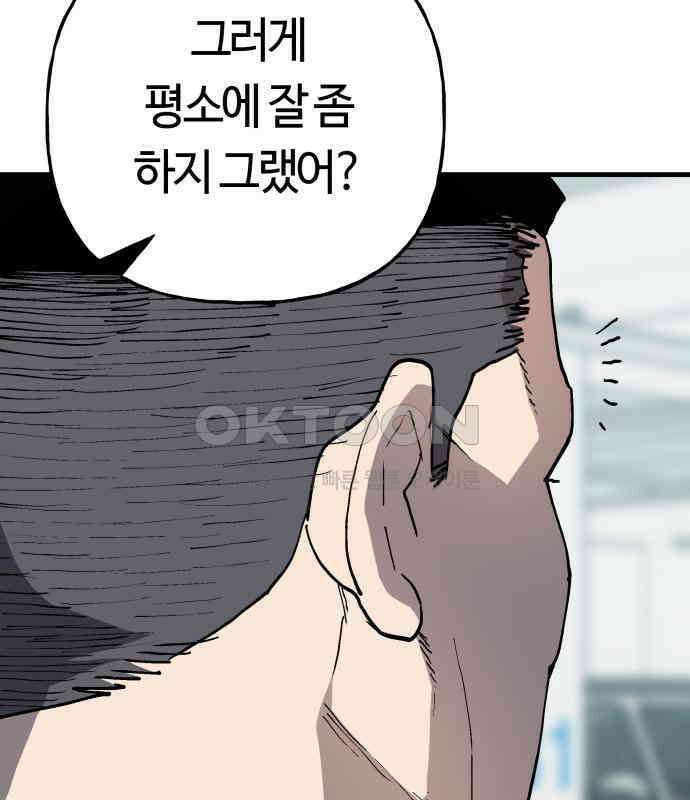보스리턴 46화 부탁이다． 8