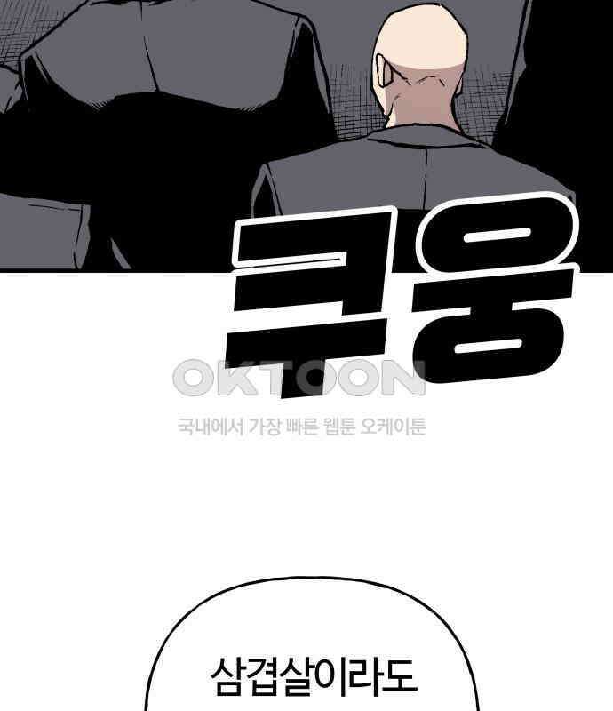 보스리턴 46화 부탁이다． 54