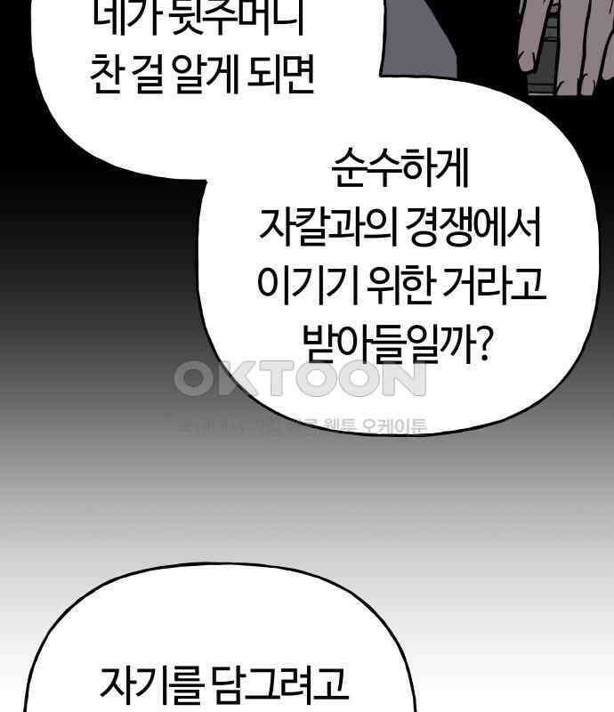 보스리턴 46화 부탁이다． 67