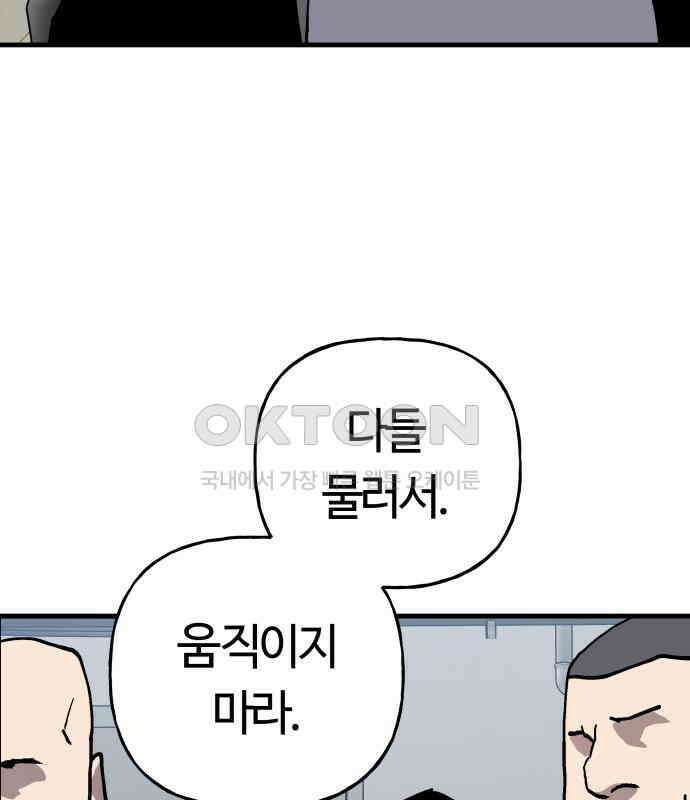 보스리턴 46화 부탁이다． 90