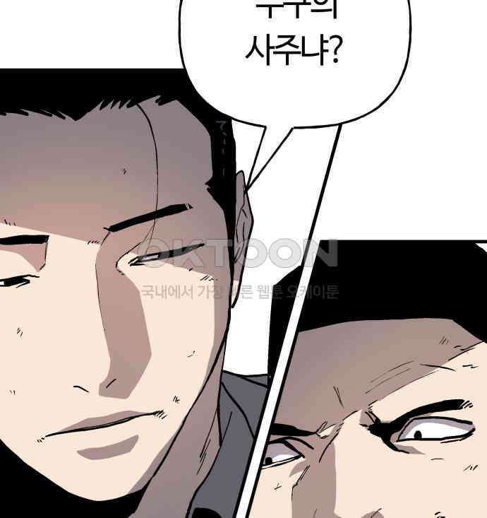 보스리턴 46화 부탁이다． 92