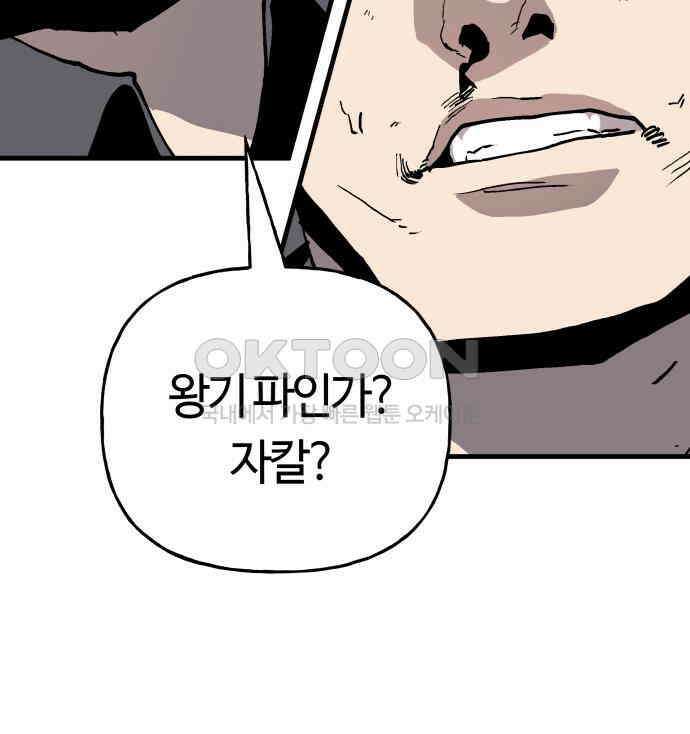 보스리턴 46화 부탁이다． 93