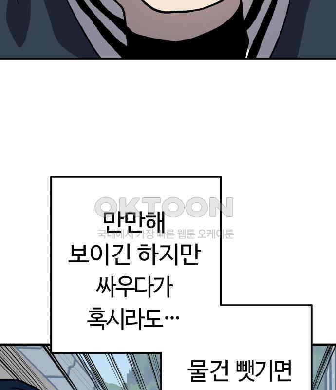 보스리턴 46화 부탁이다． 113