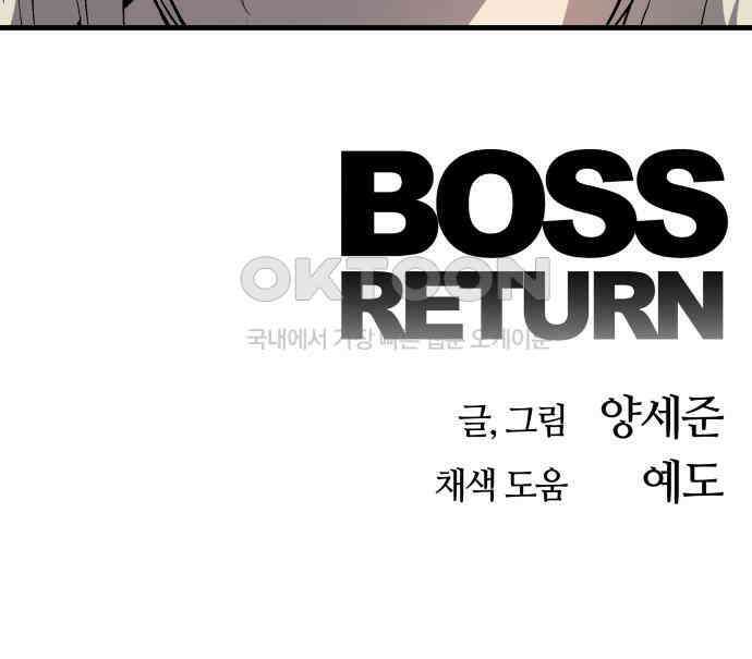 보스리턴 46화 부탁이다． 131