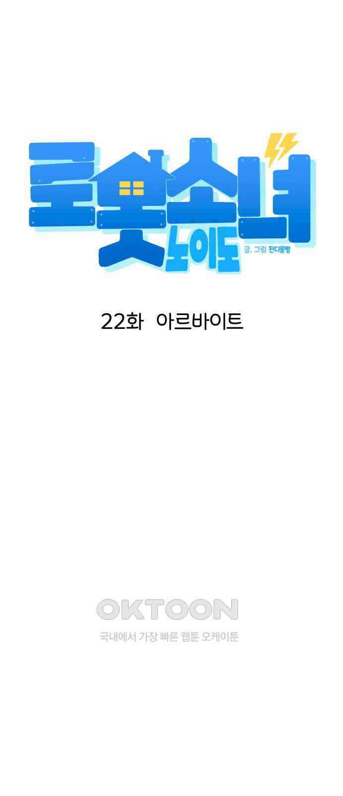 로봇소녀 노이도 22화 아르바이트 11