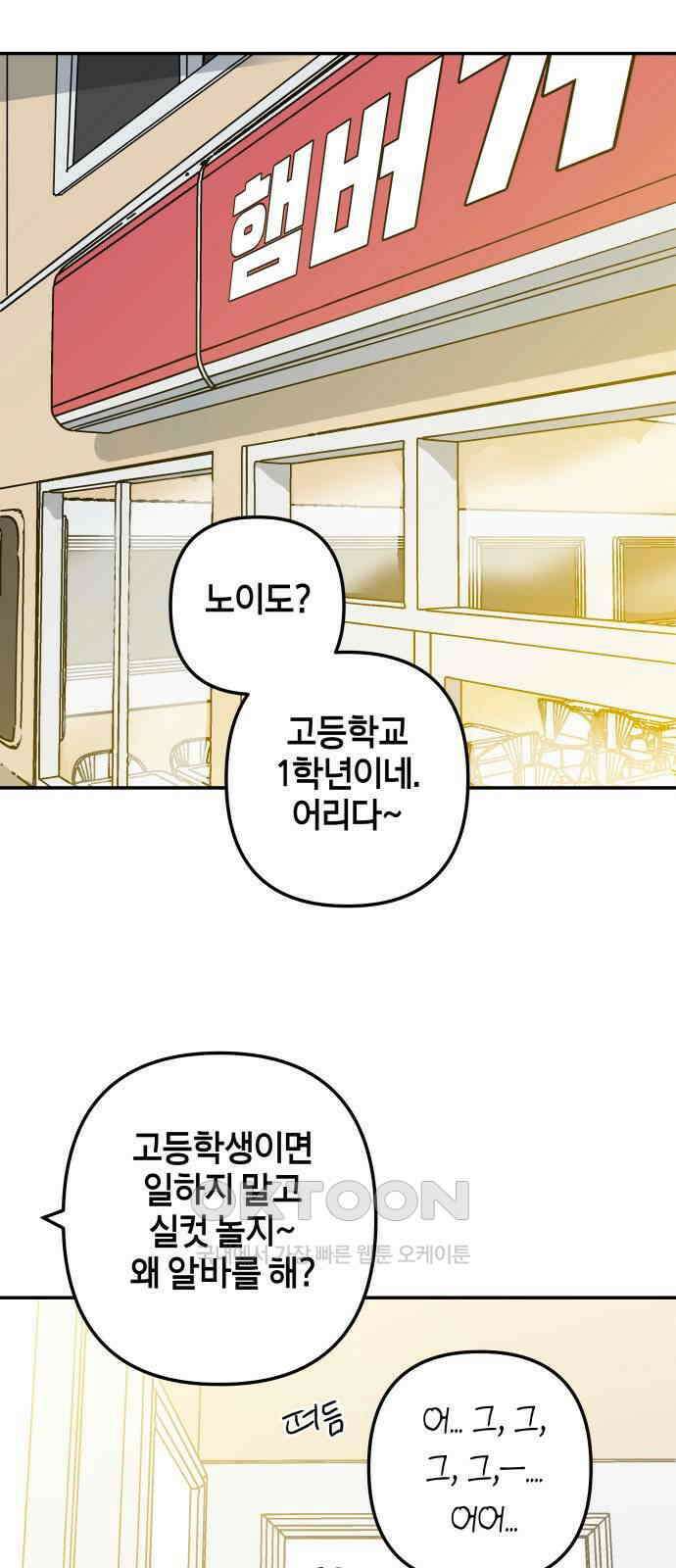 로봇소녀 노이도 22화 아르바이트 12