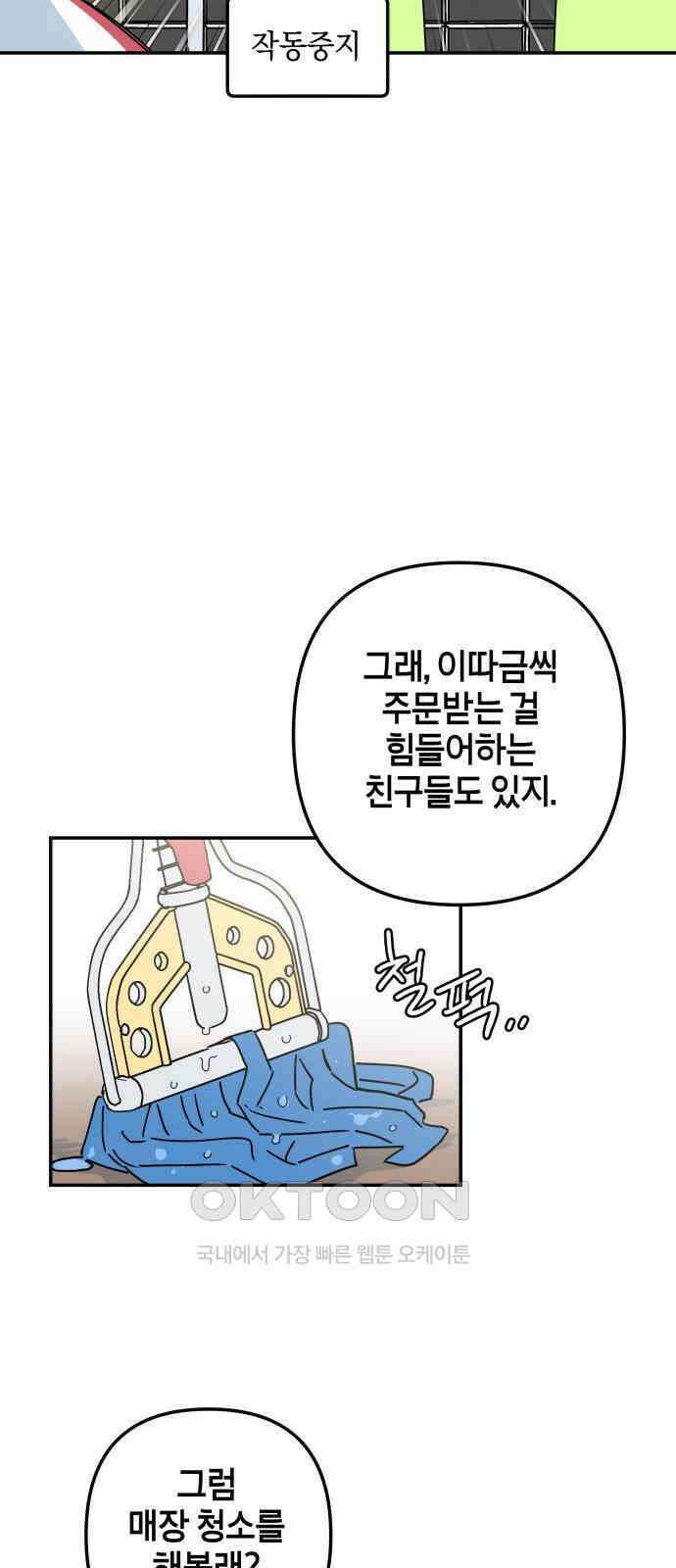 로봇소녀 노이도 22화 아르바이트 23