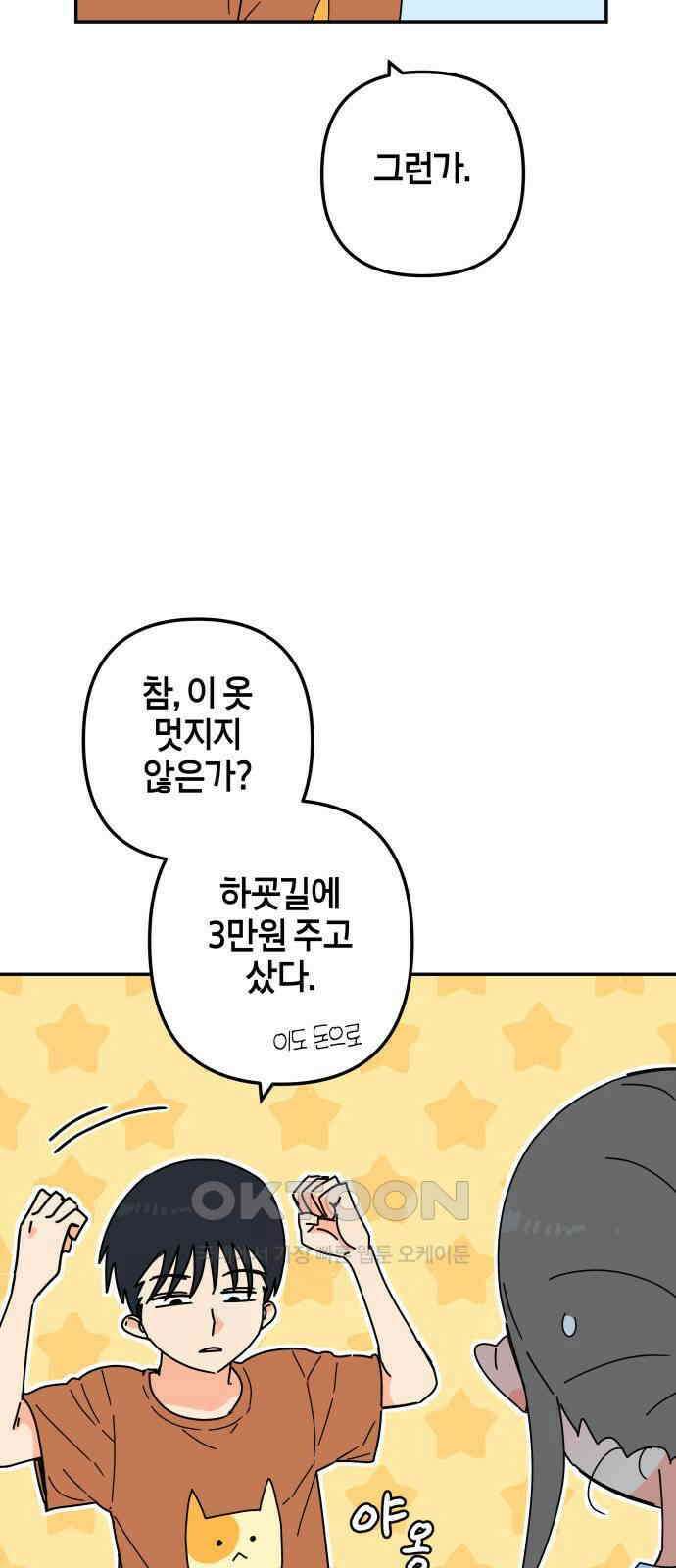 로봇소녀 노이도 22화 아르바이트 50