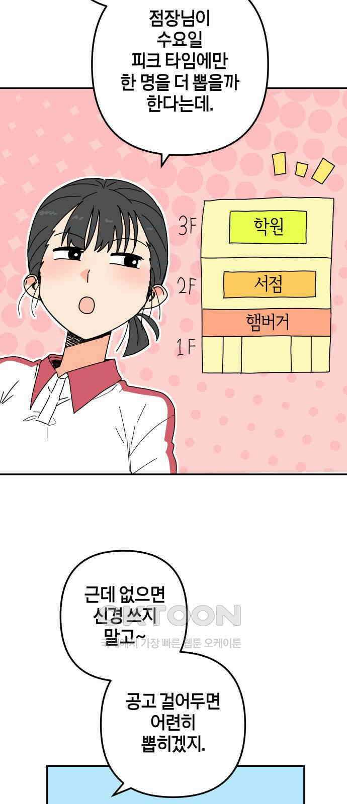로봇소녀 노이도 22화 아르바이트 54