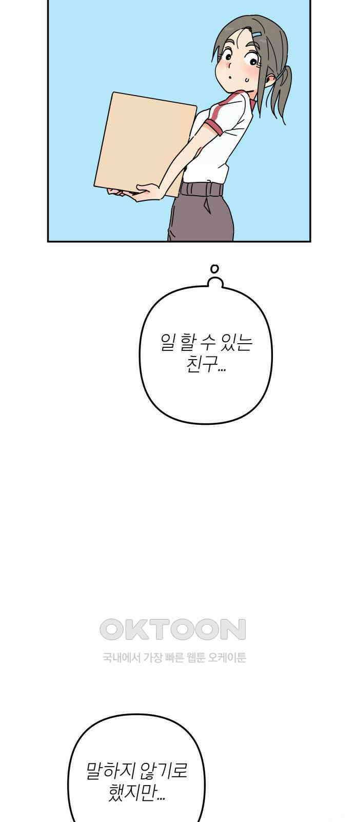 로봇소녀 노이도 22화 아르바이트 55