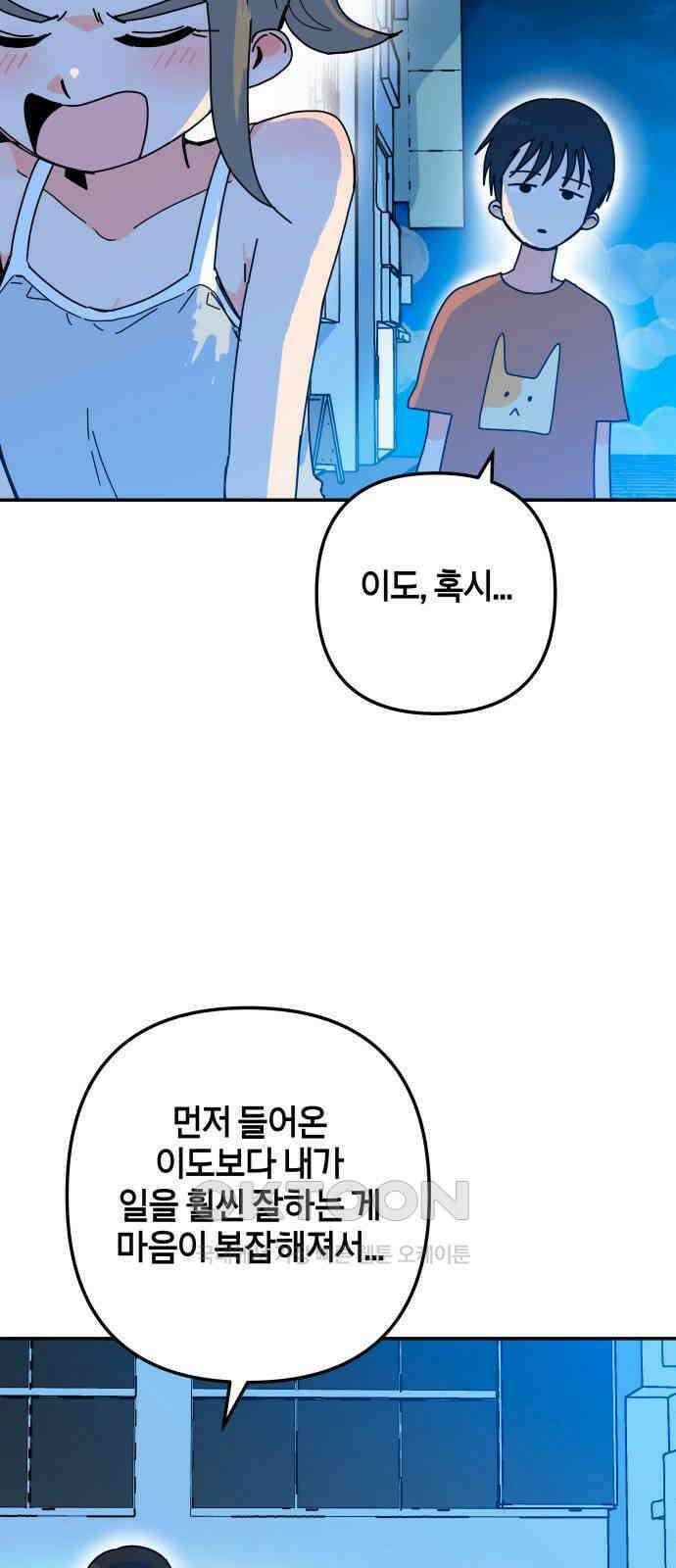 로봇소녀 노이도 22화 아르바이트 72