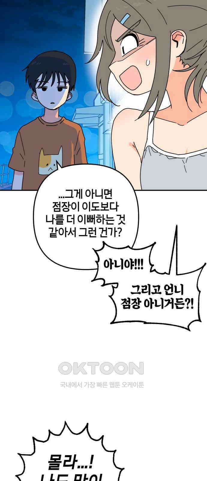 로봇소녀 노이도 22화 아르바이트 74