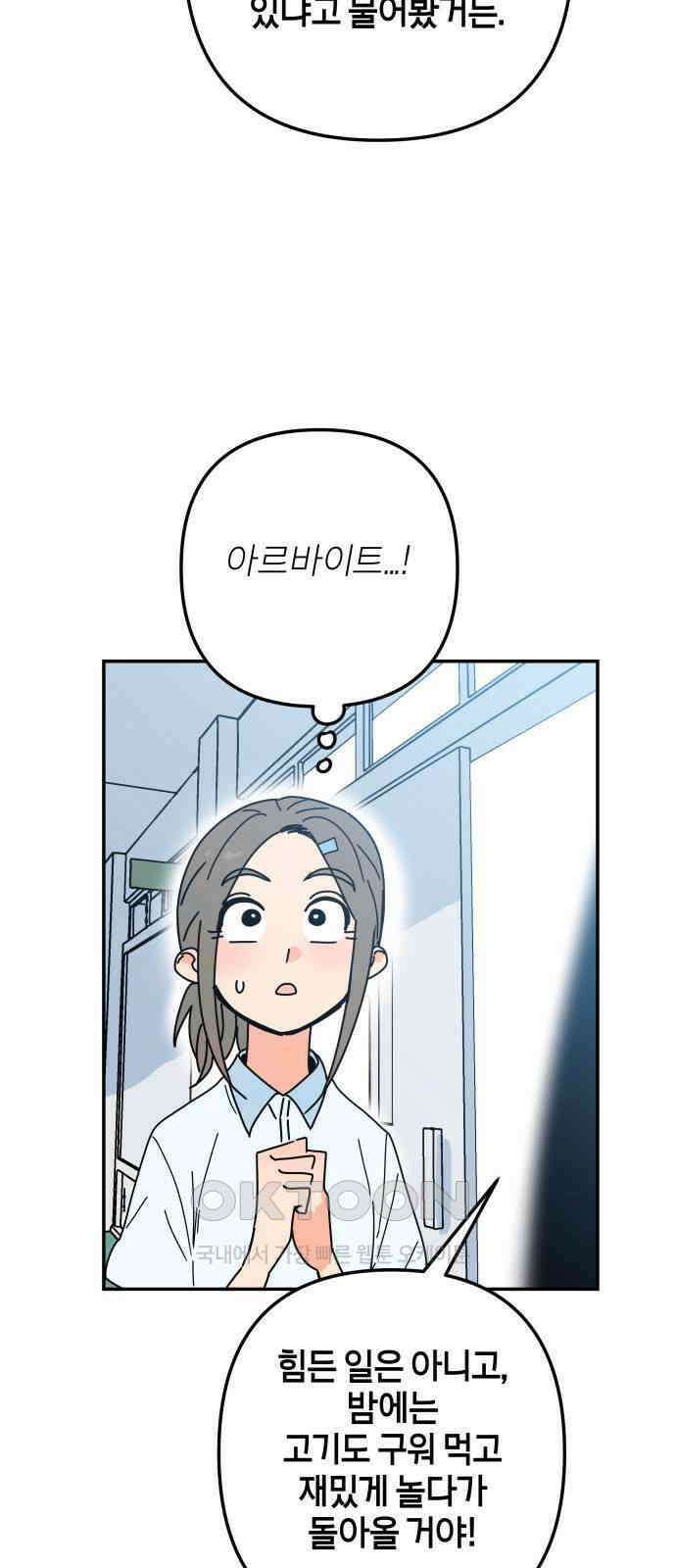 로봇소녀 노이도 22화 아르바이트 84