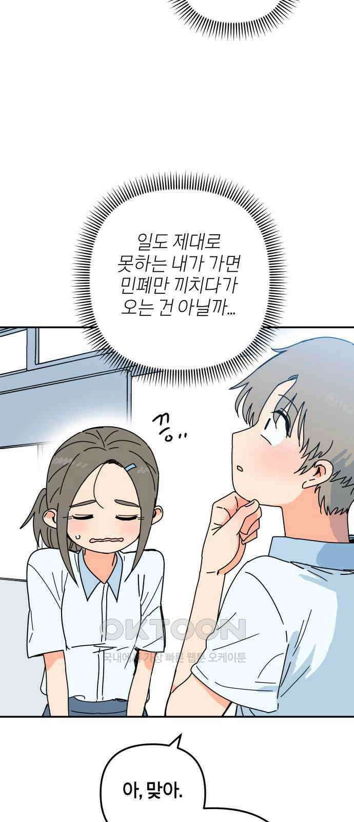 로봇소녀 노이도 22화 아르바이트 86