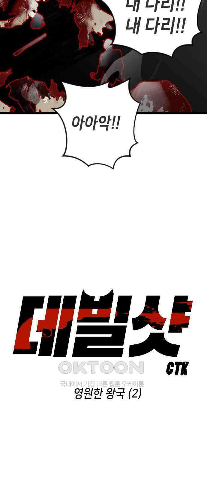 데빌샷 156화 영원한 왕국(2) 2