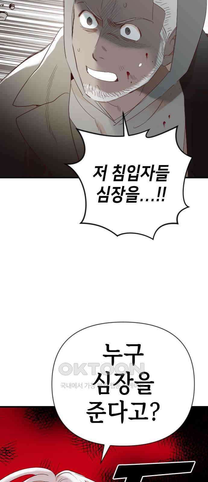 데빌샷 156화 영원한 왕국(2) 10