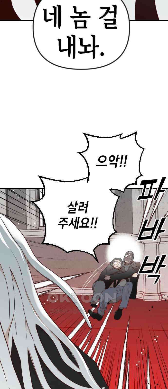 데빌샷 156화 영원한 왕국(2) 13