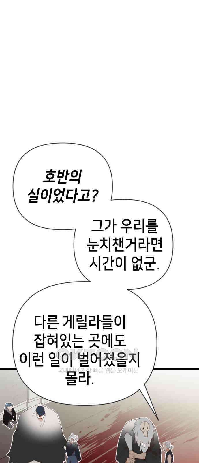 데빌샷 156화 영원한 왕국(2) 21