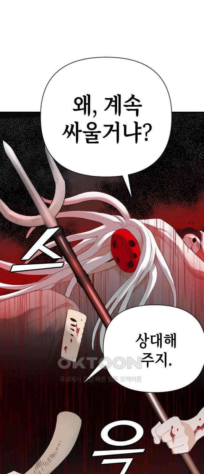 데빌샷 156화 영원한 왕국(2) 23