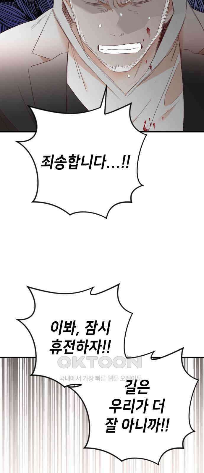 데빌샷 156화 영원한 왕국(2) 26
