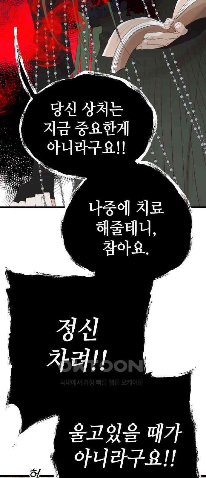 데빌샷 156화 영원한 왕국(2) 39