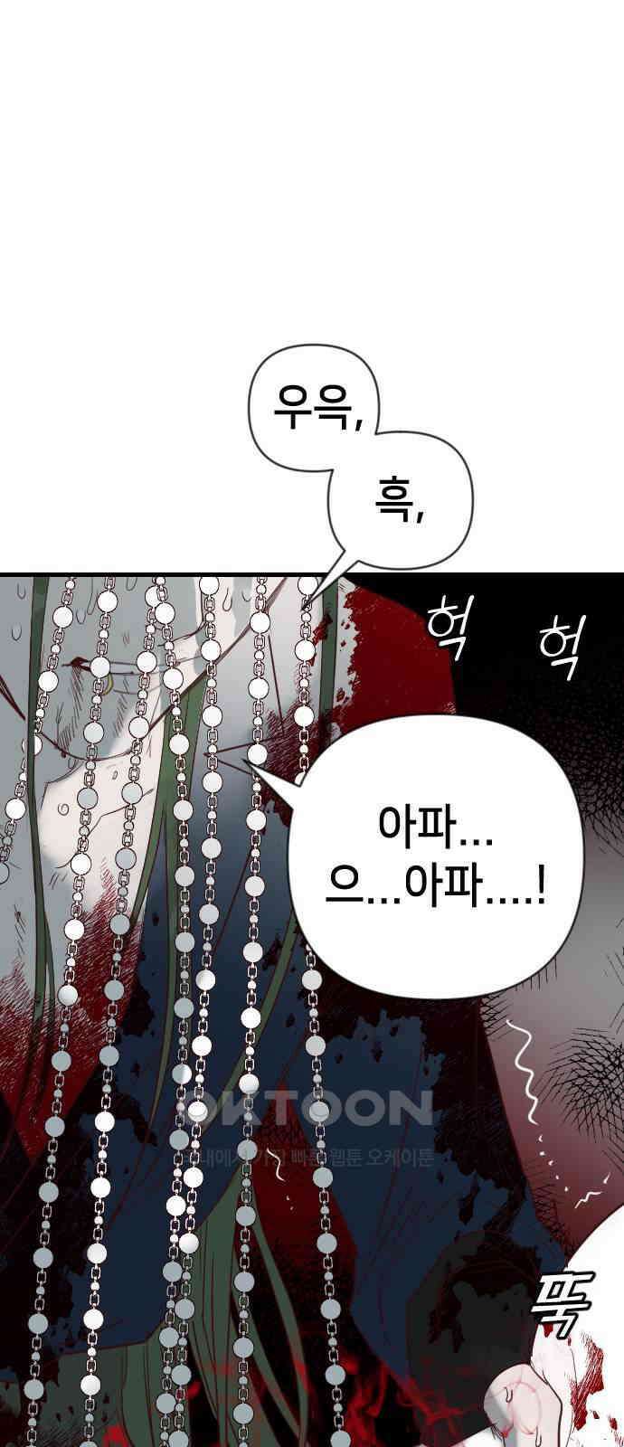 데빌샷 156화 영원한 왕국(2) 45