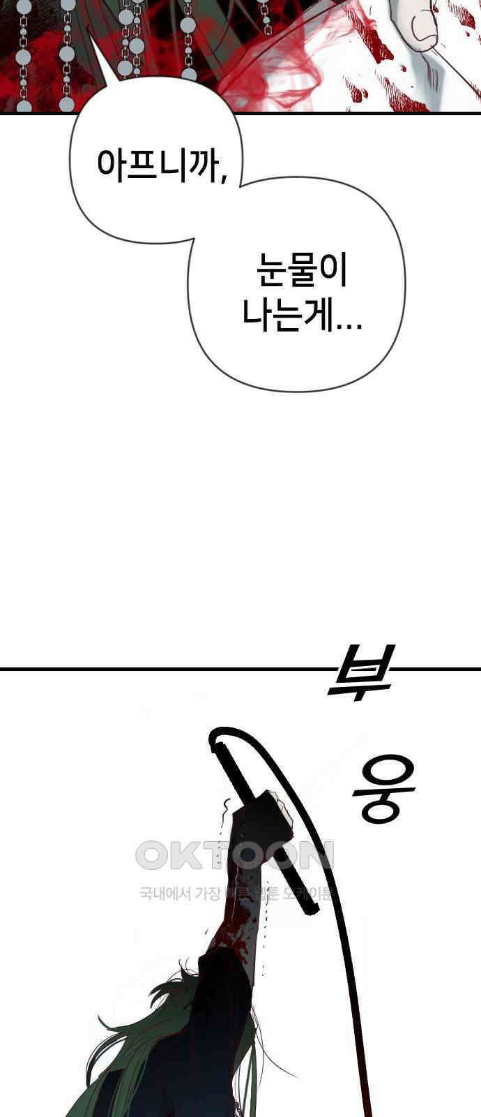 데빌샷 156화 영원한 왕국(2) 46
