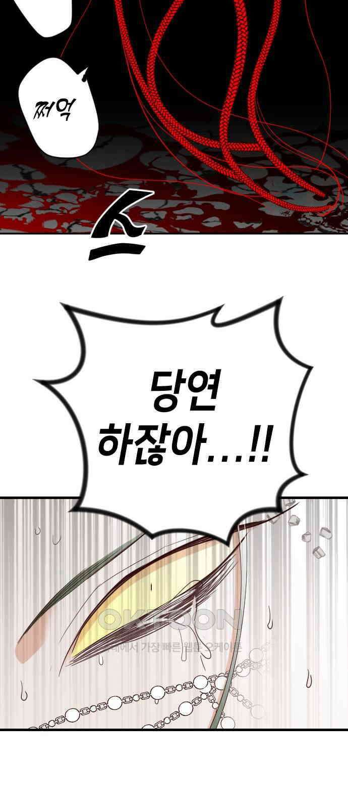 데빌샷 156화 영원한 왕국(2) 48