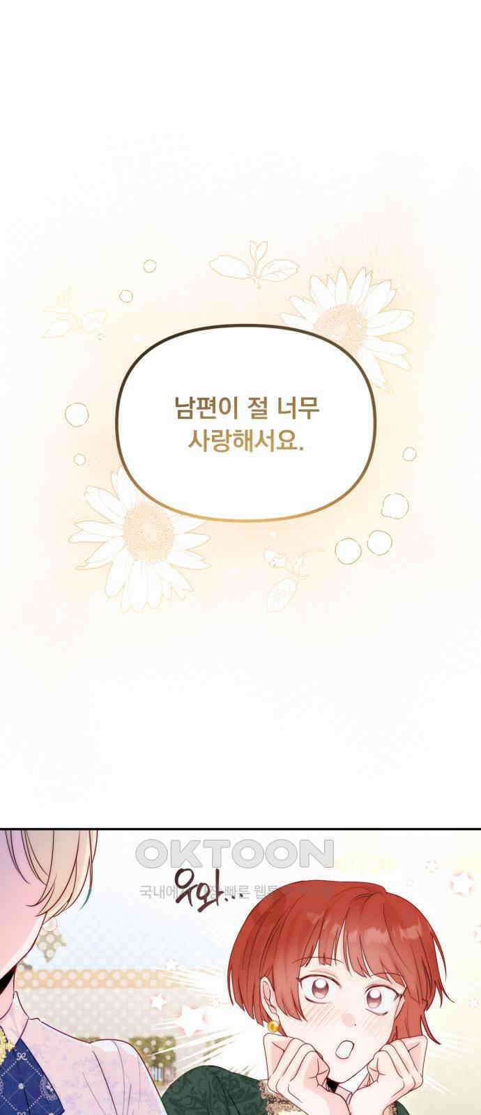 미친 황제가 나를 안을 때 38화 1