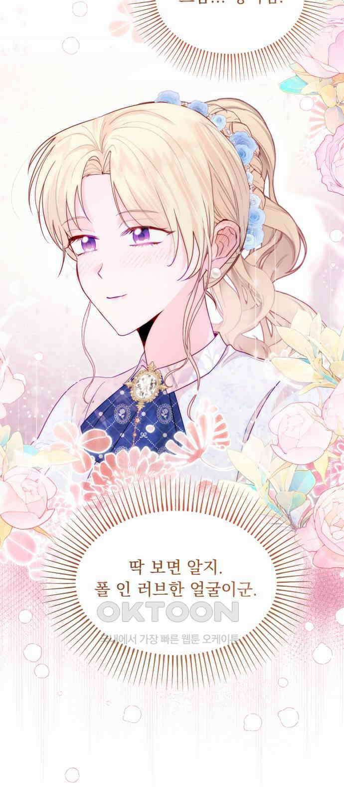 미친 황제가 나를 안을 때 38화 3