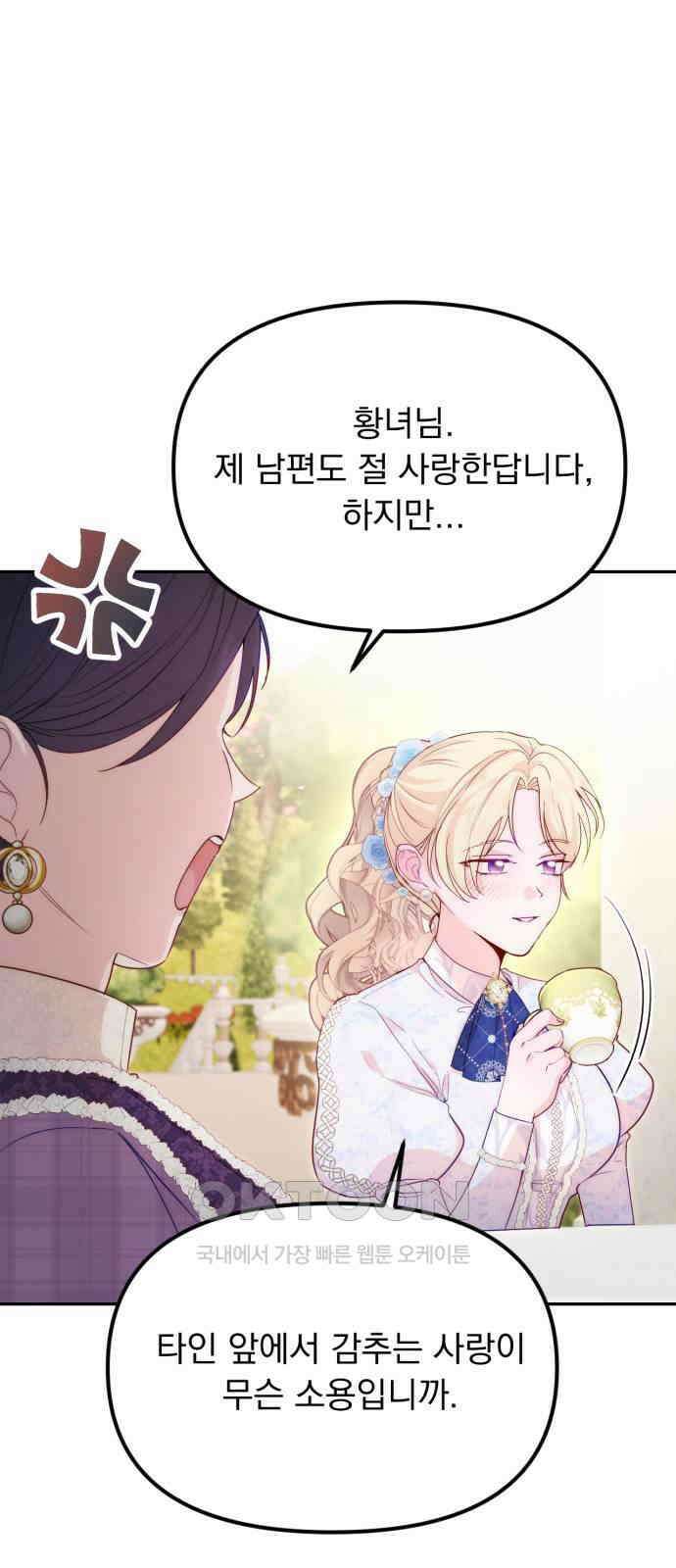 미친 황제가 나를 안을 때 38화 4
