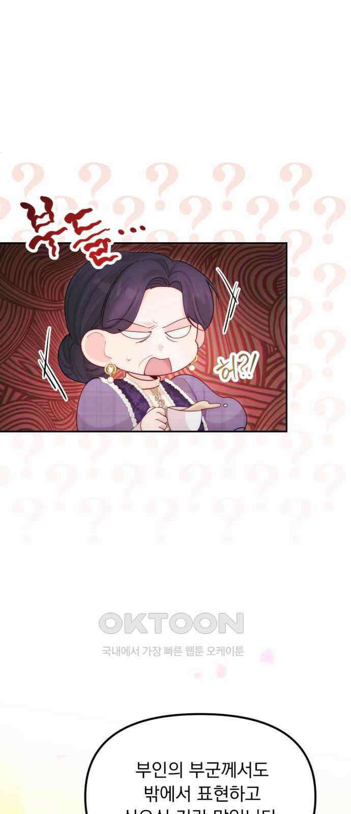 미친 황제가 나를 안을 때 38화 5