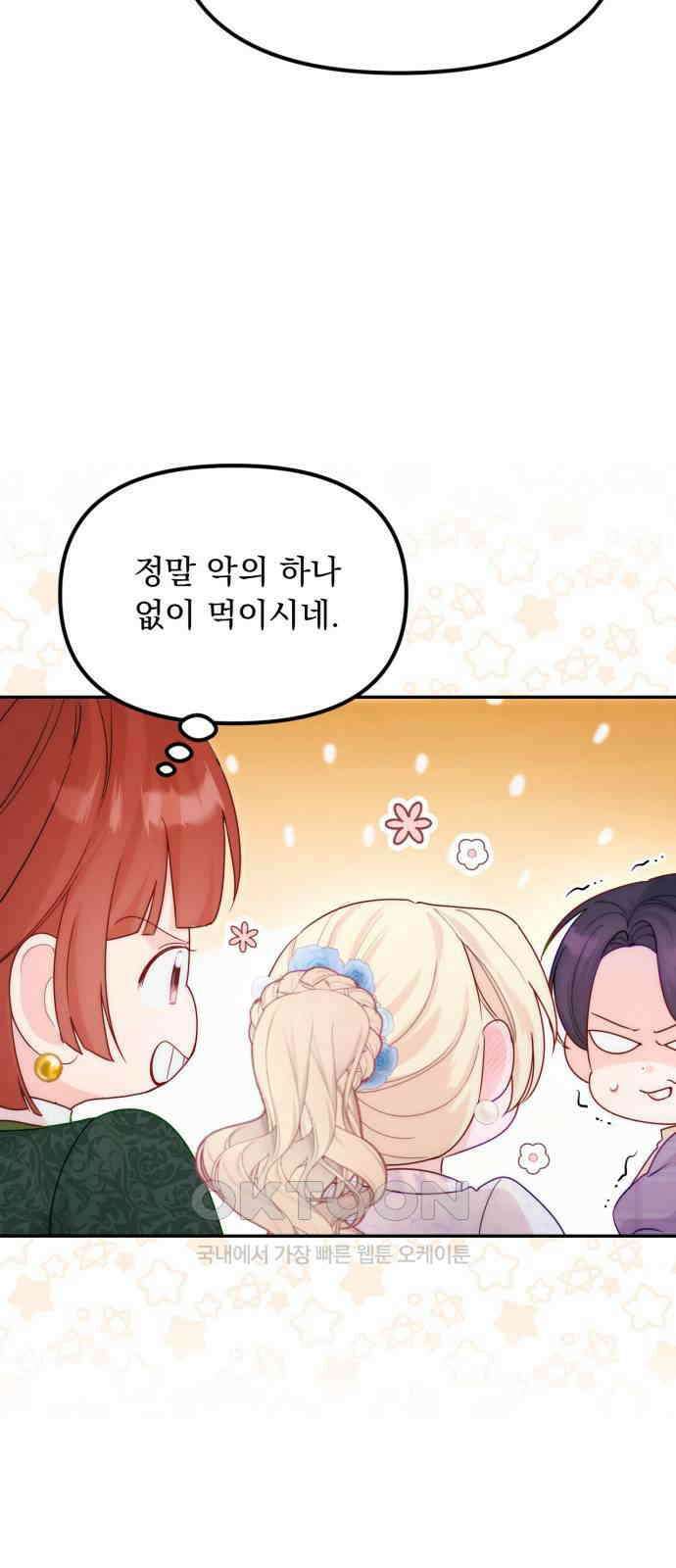 미친 황제가 나를 안을 때 38화 7