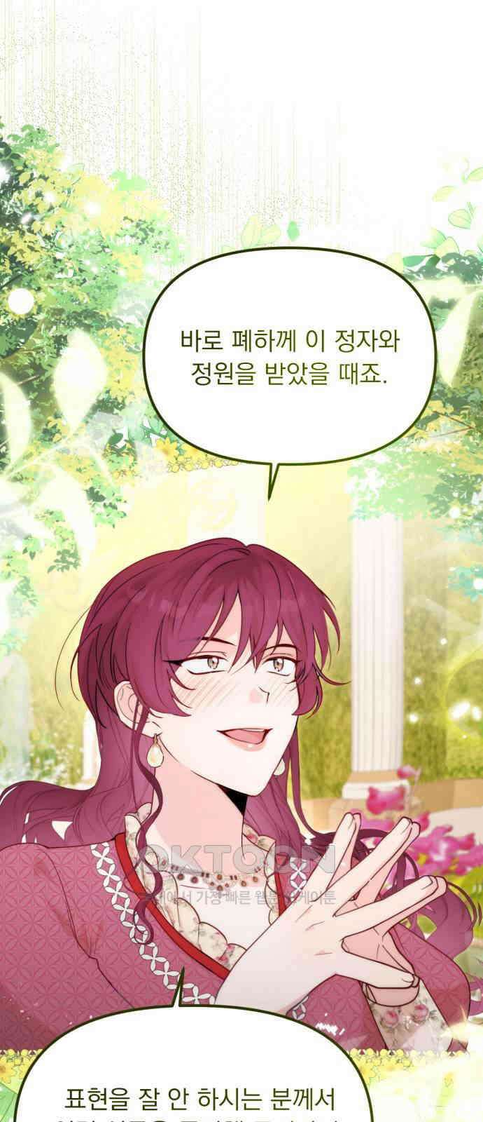 미친 황제가 나를 안을 때 38화 10