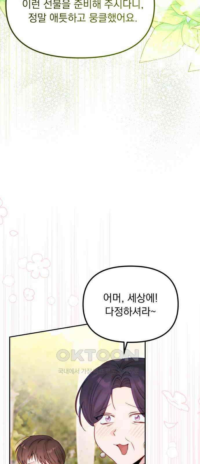 미친 황제가 나를 안을 때 38화 11