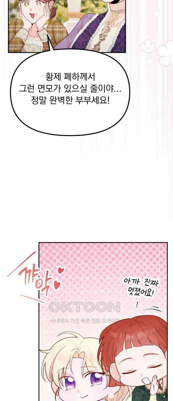 미친 황제가 나를 안을 때 38화 12