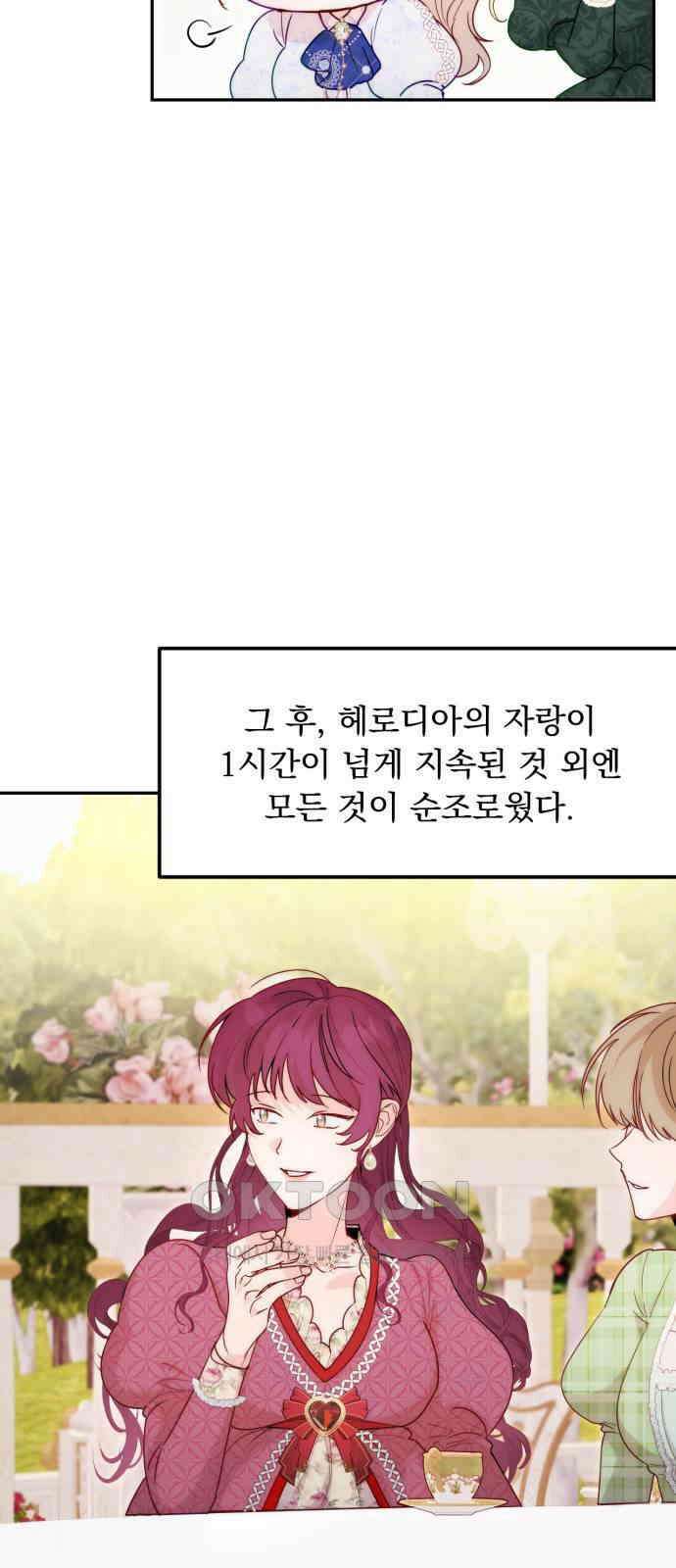 미친 황제가 나를 안을 때 38화 13