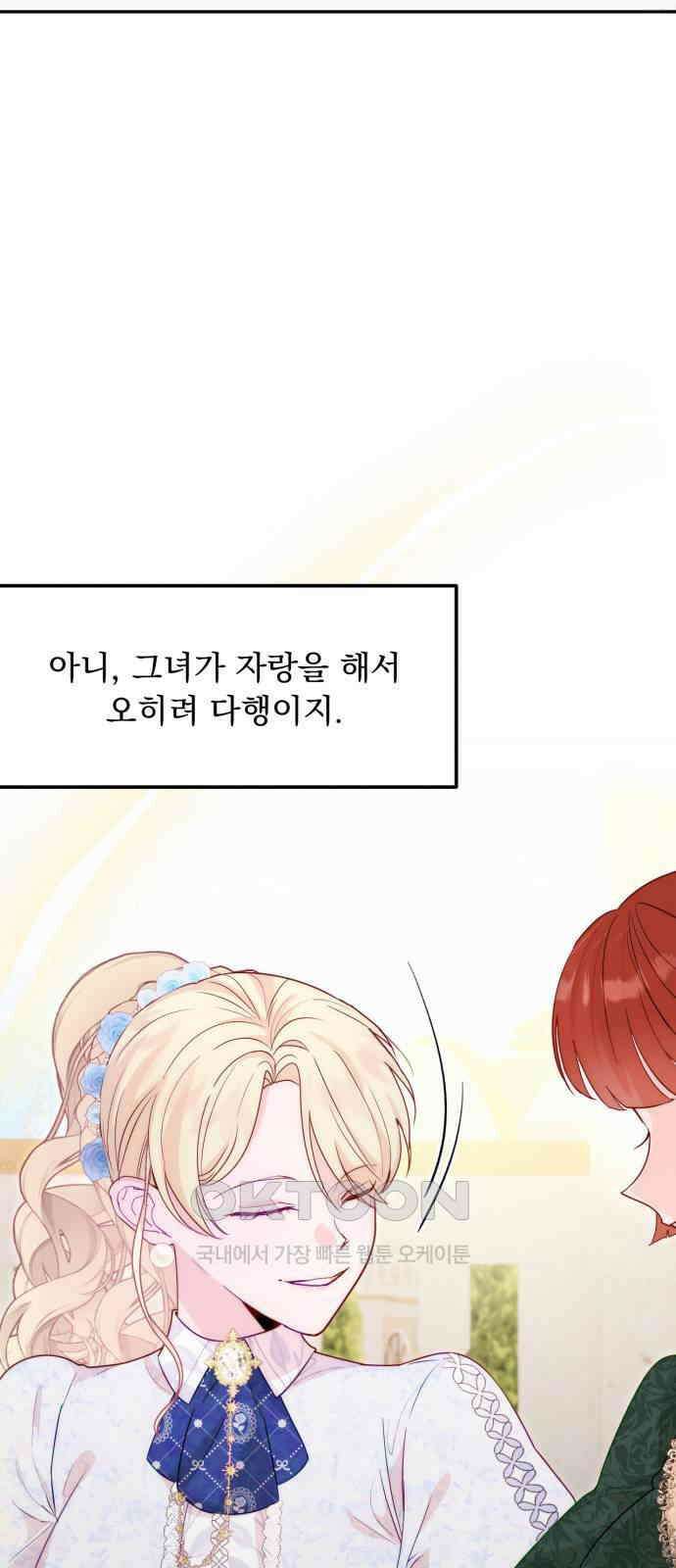 미친 황제가 나를 안을 때 38화 14
