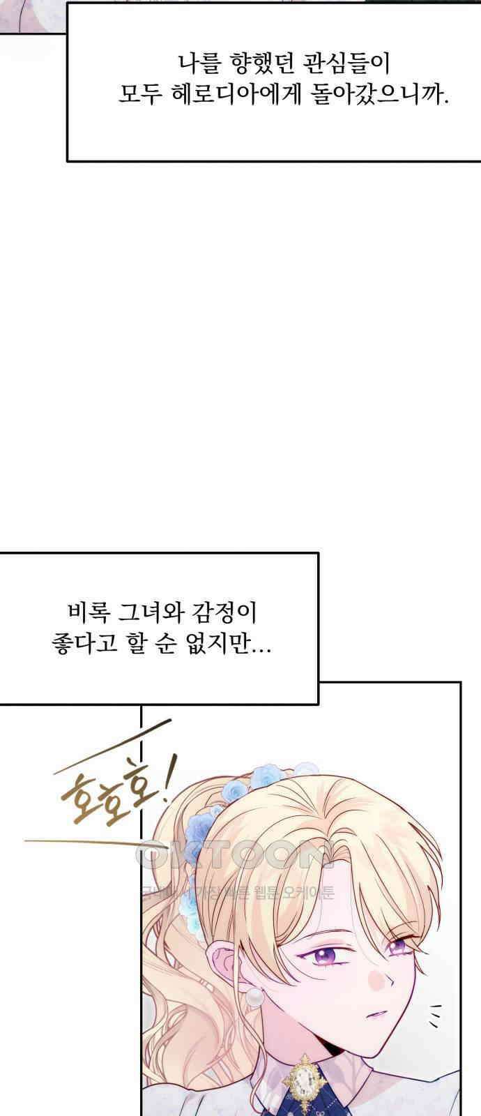 미친 황제가 나를 안을 때 38화 15