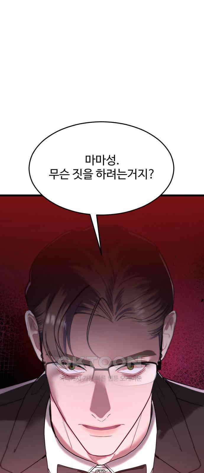 마섹남 - 마술하는 섹시한 남자 68화 4