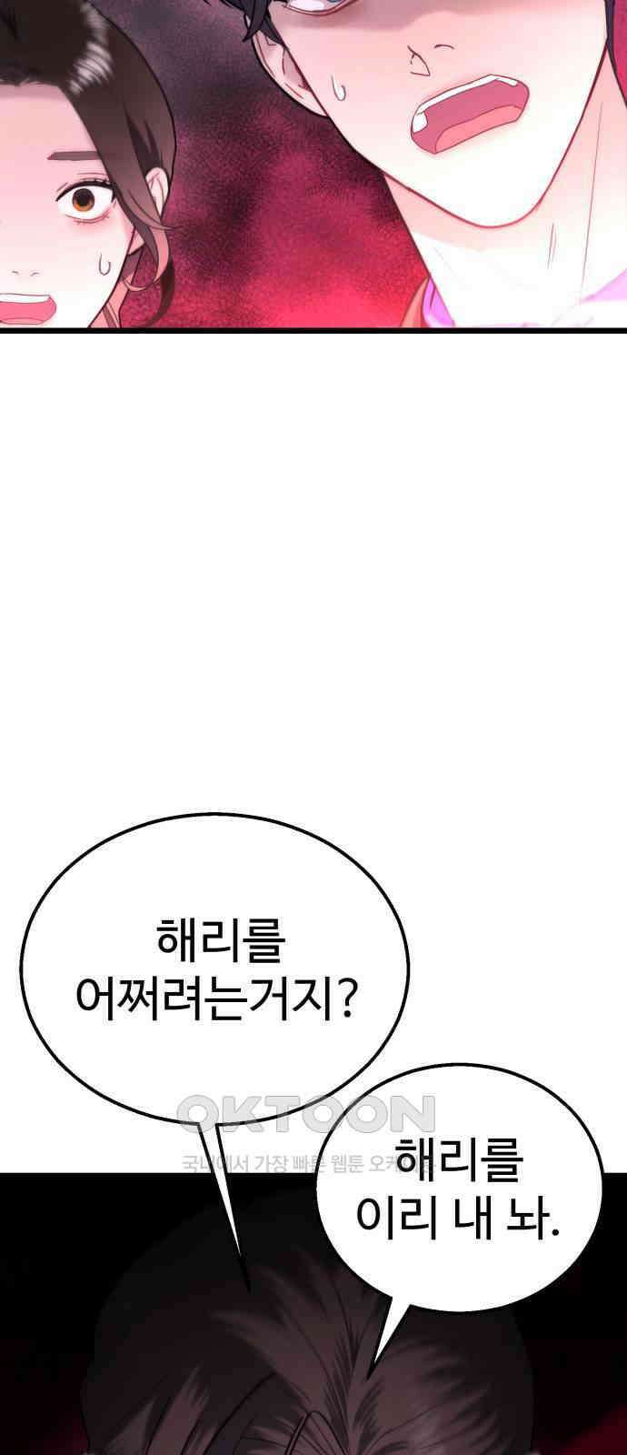 마섹남 - 마술하는 섹시한 남자 68화 10