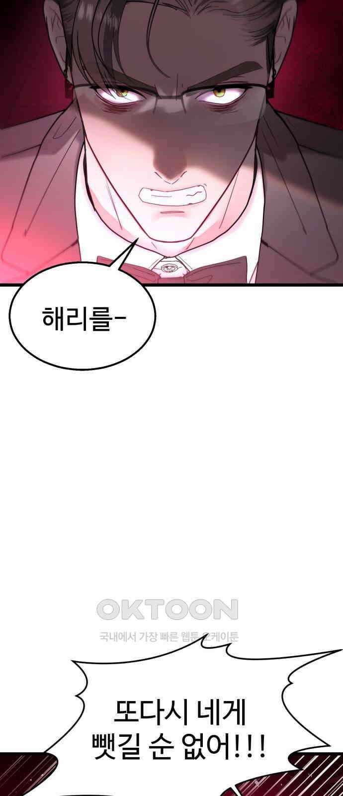 마섹남 - 마술하는 섹시한 남자 68화 11