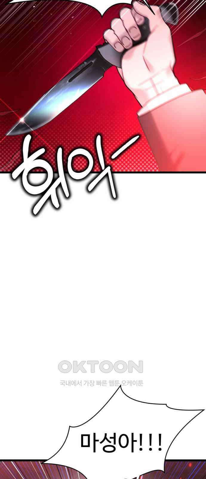 마섹남 - 마술하는 섹시한 남자 68화 12